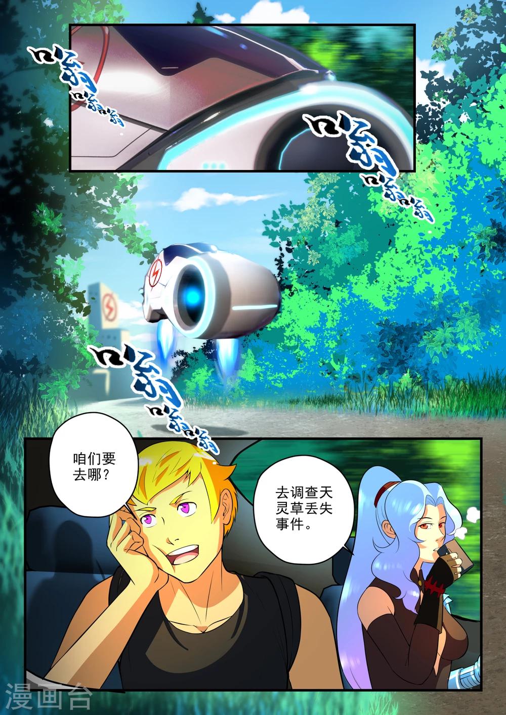极品猎人在星际漫画,第24话2图