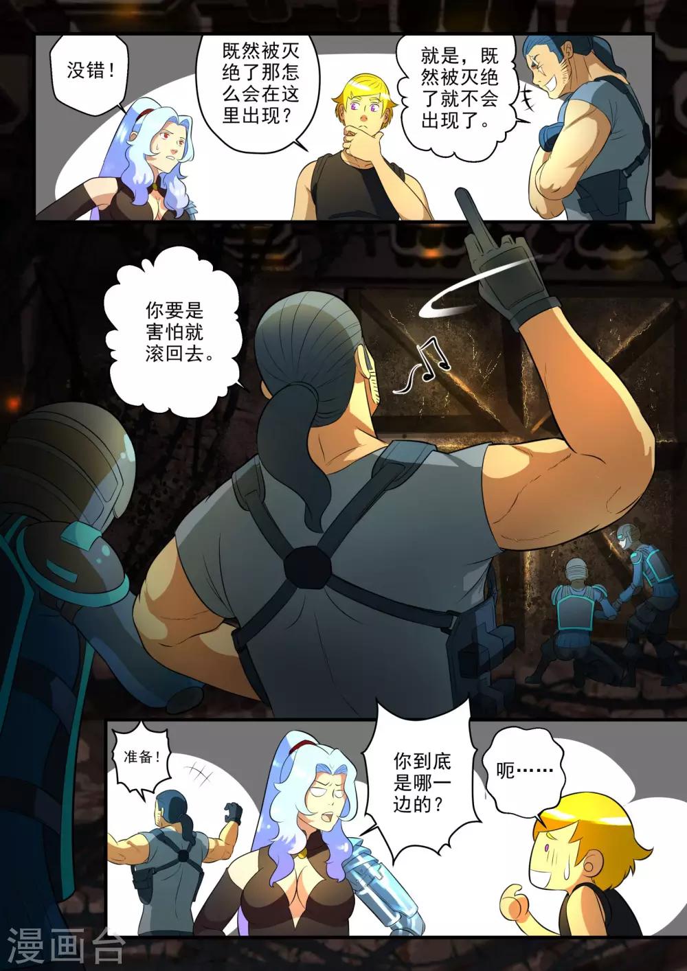 极品猎人在星际漫画,第29话2图
