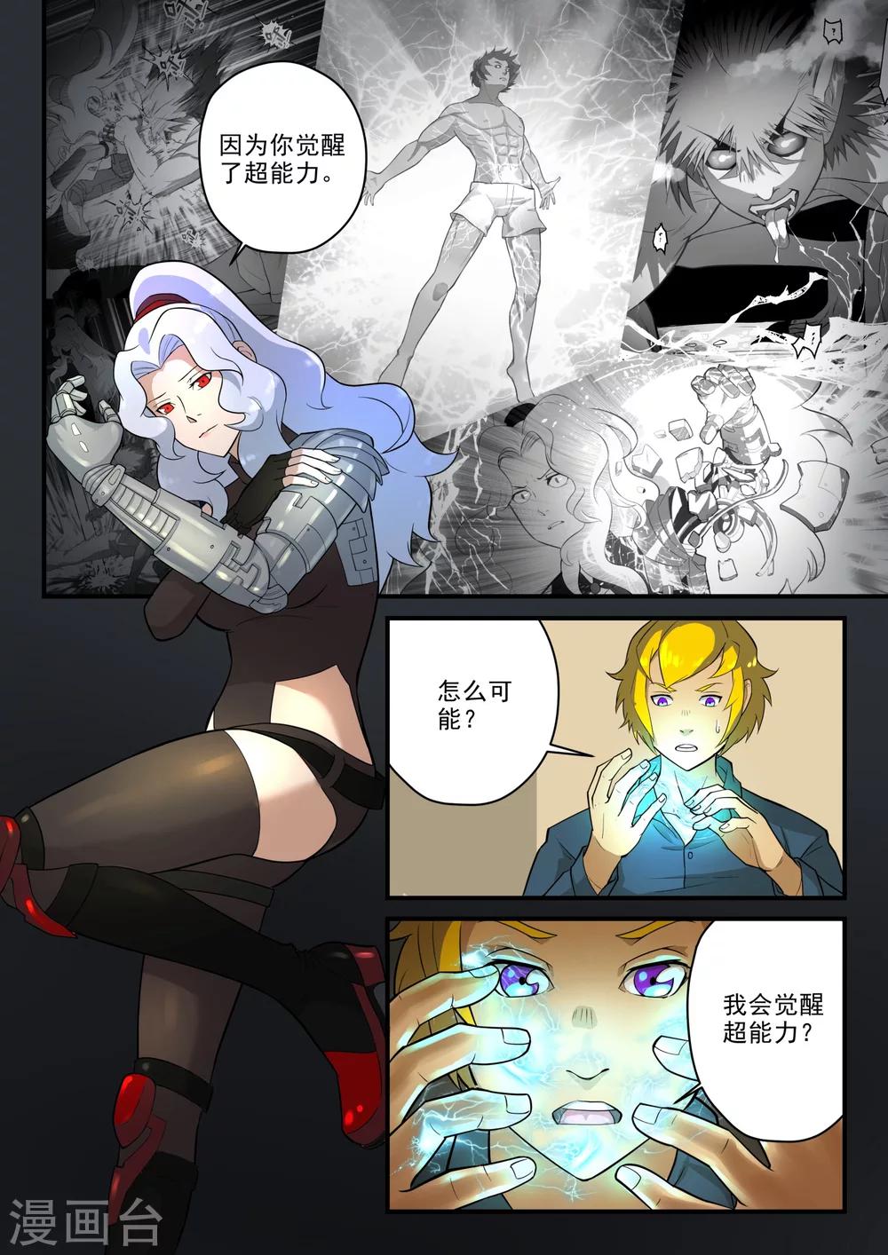 极品猎人在星际漫画,第5话2图