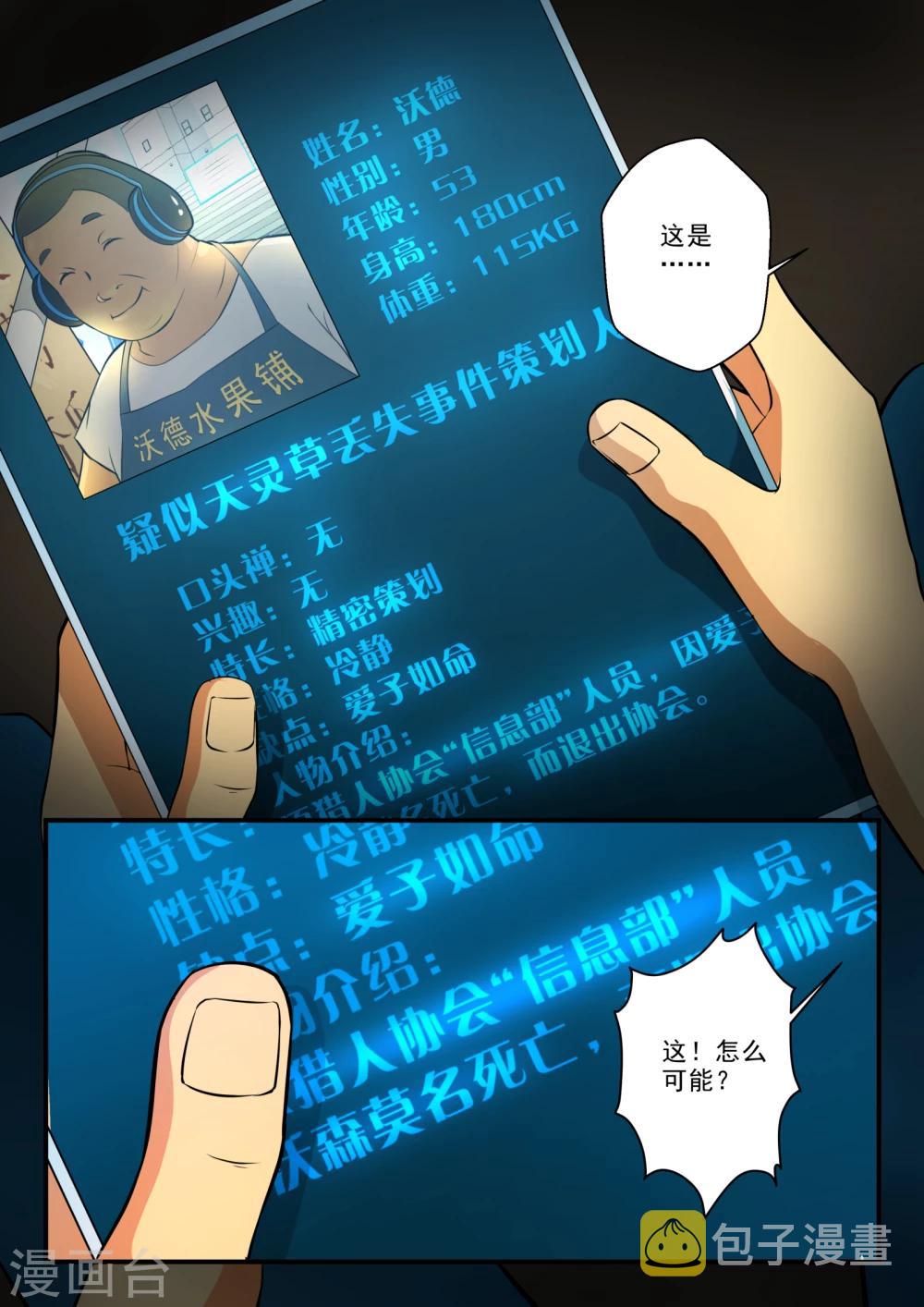极品猎人在星际漫画,第24话2图