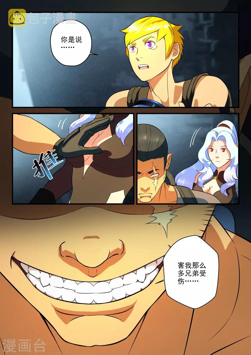 极品猎人在星际漫画,第27话1图