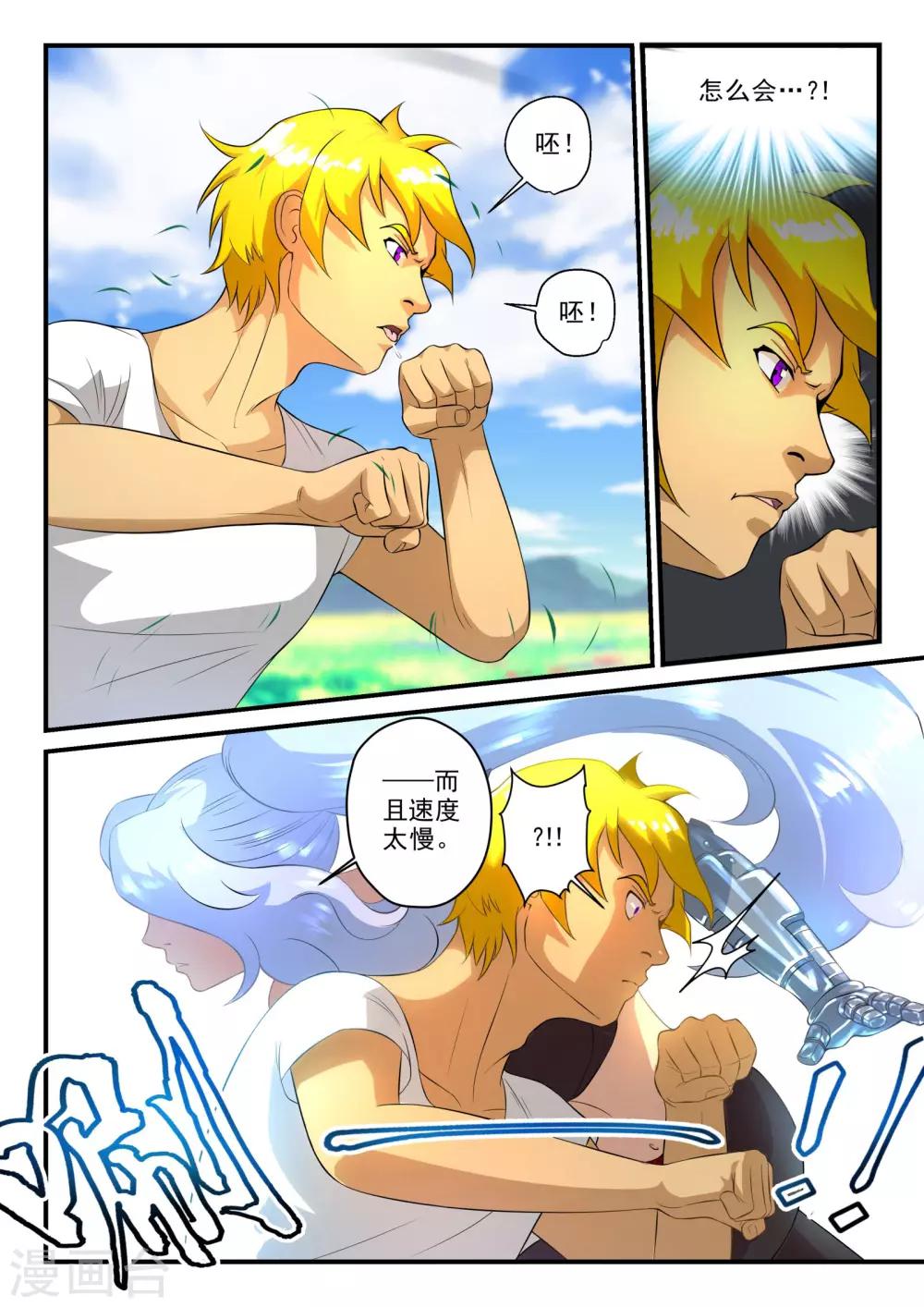 极品猎人在星际漫画,第11话1图