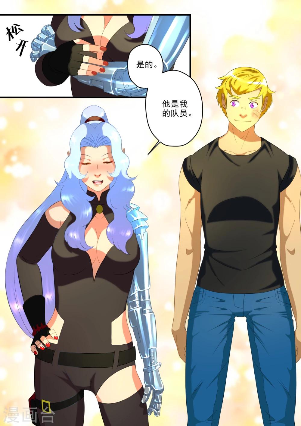 极品猎人在星际漫画,第19话2图