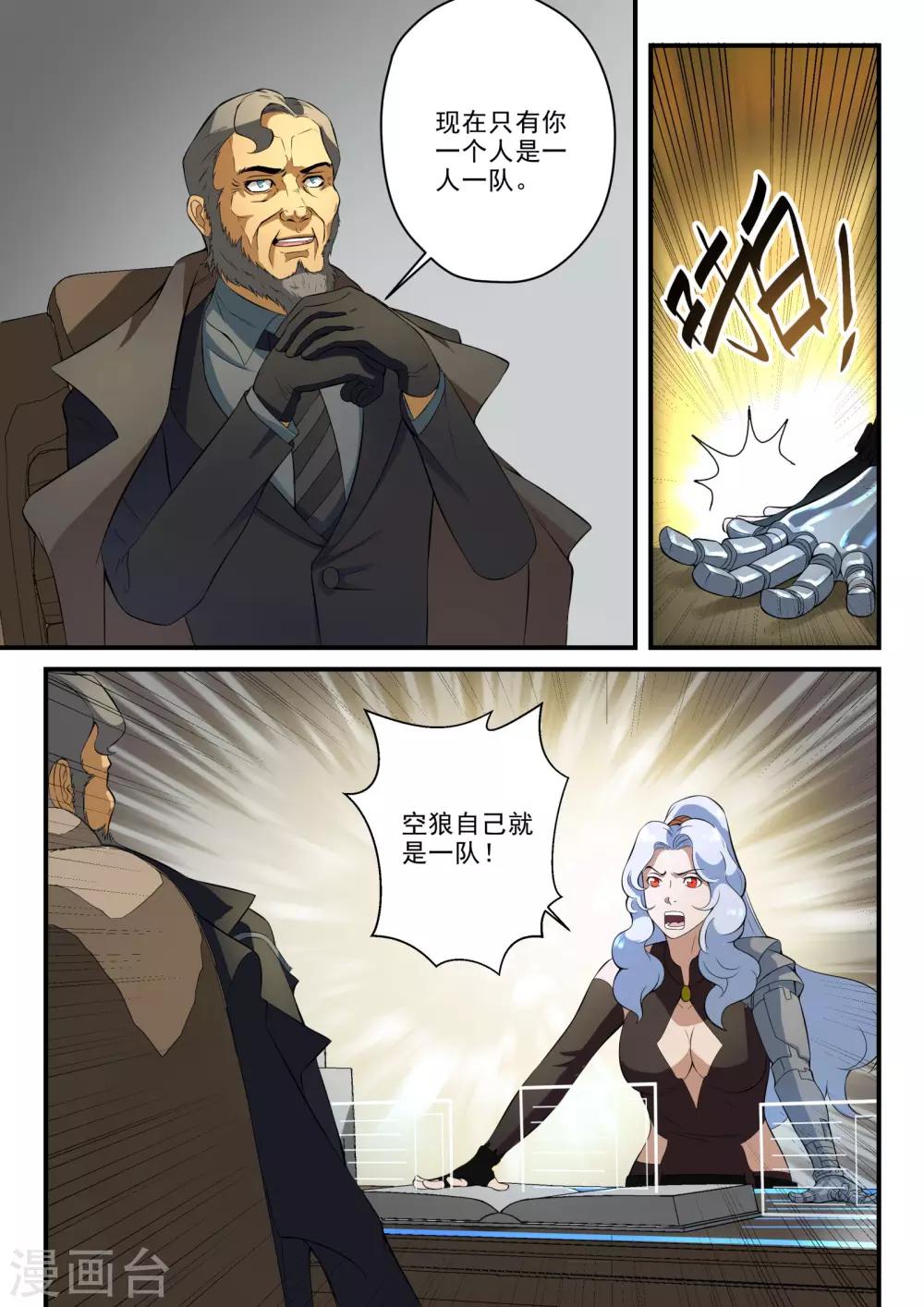 极品猎人在星际漫画,第8话2图