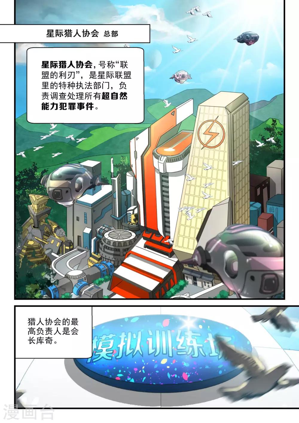 极品猎人在星际漫画,第13话2图
