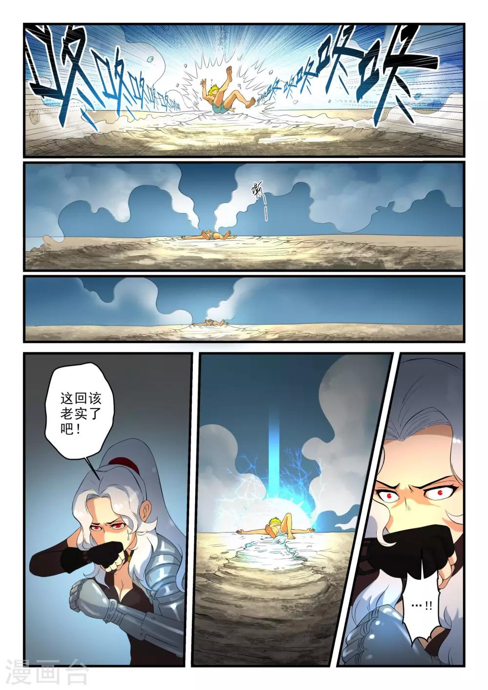 极品猎人在星际漫画,第4话2图