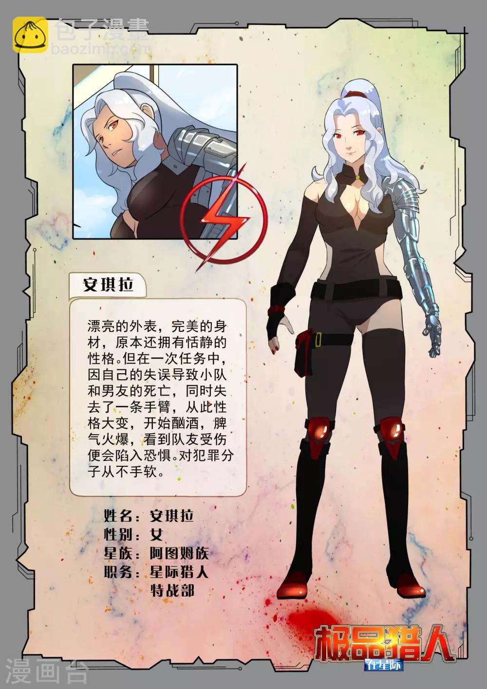 极品猎人在星际漫画,预告1图