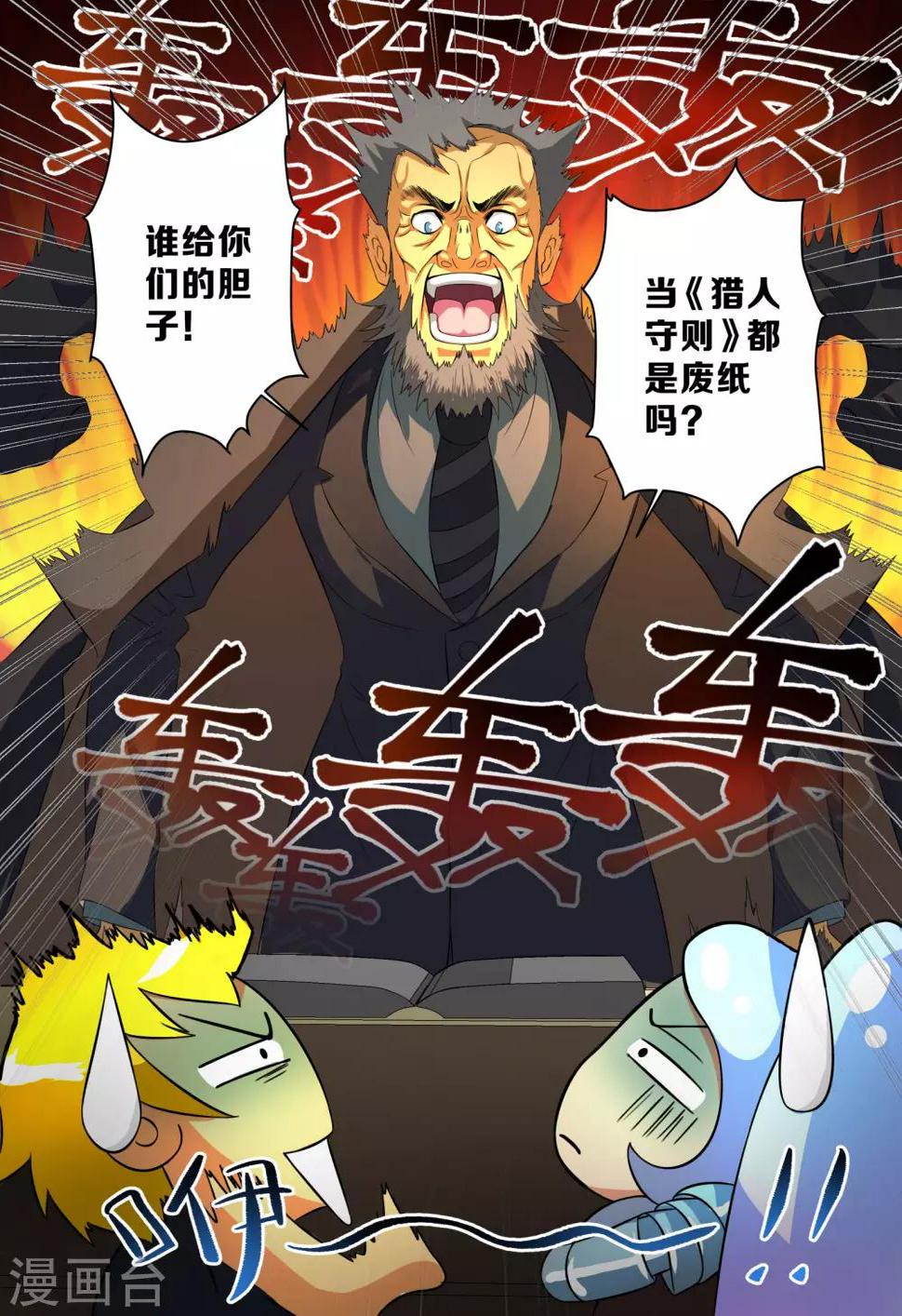 极品猎人在星际漫画,第20话1图