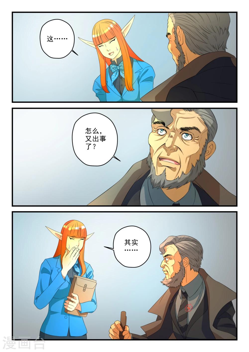 极品猎人在星际漫画,第17话1图