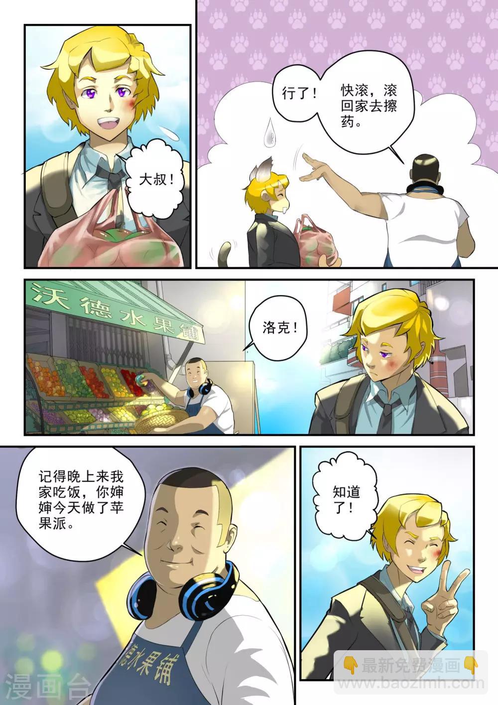 极品猎人在星际漫画,第1话1图