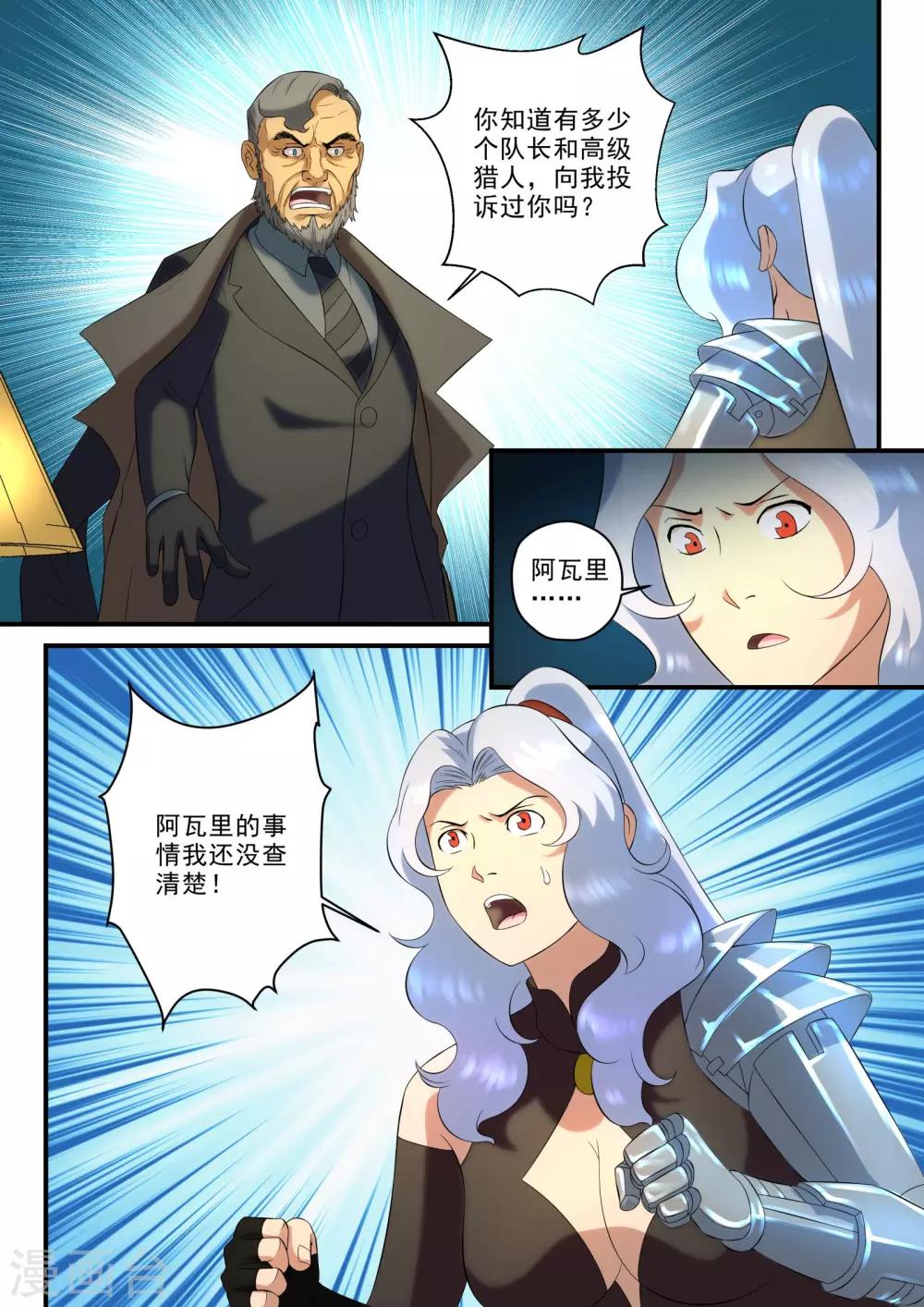 极品猎人在星际漫画,第18话1图