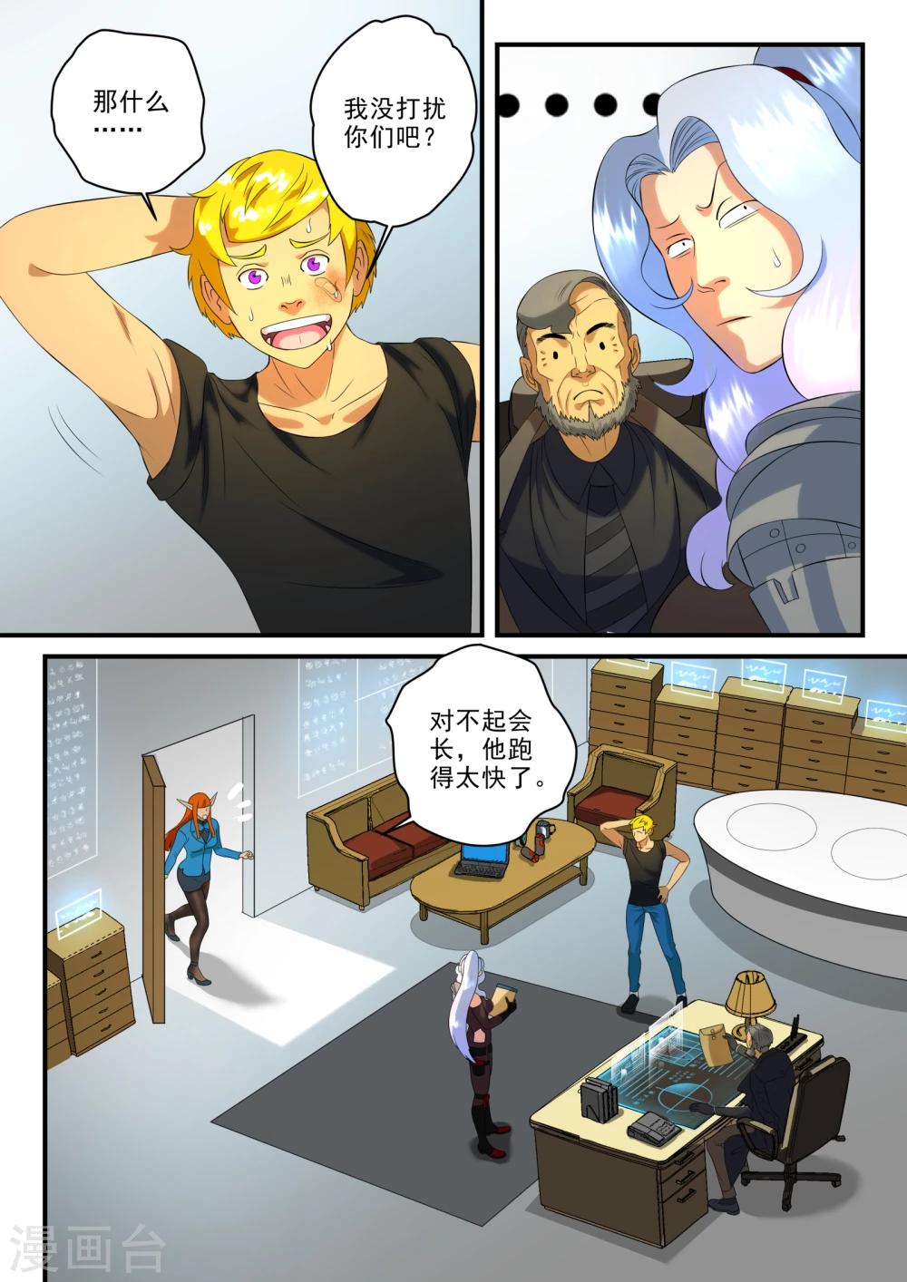 极品猎人在星际漫画,第19话1图