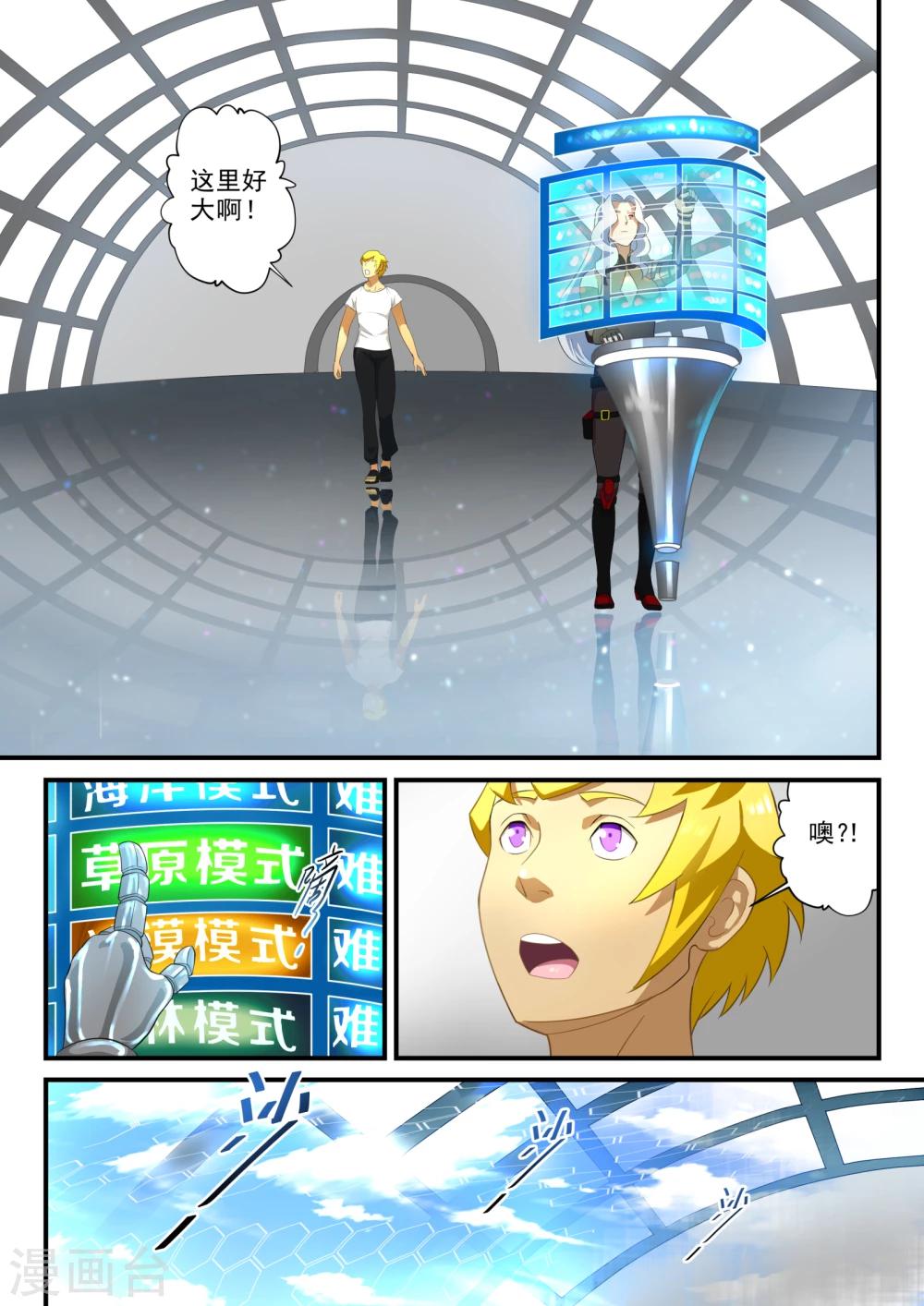 极品猎人在星际漫画,第9话1图