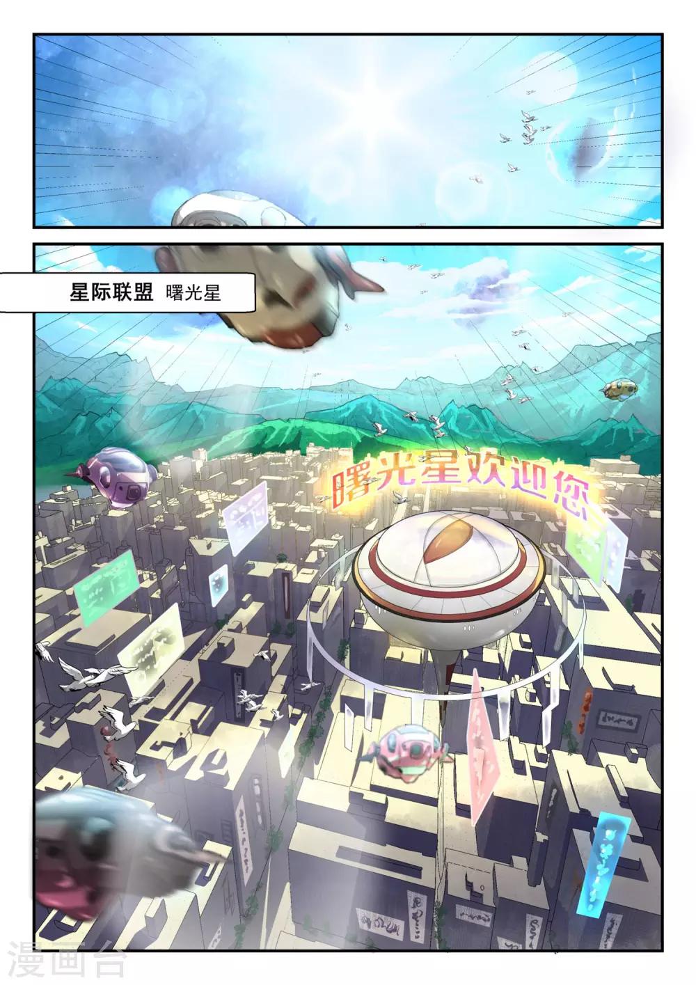 极品猎人在星际漫画,第1话2图