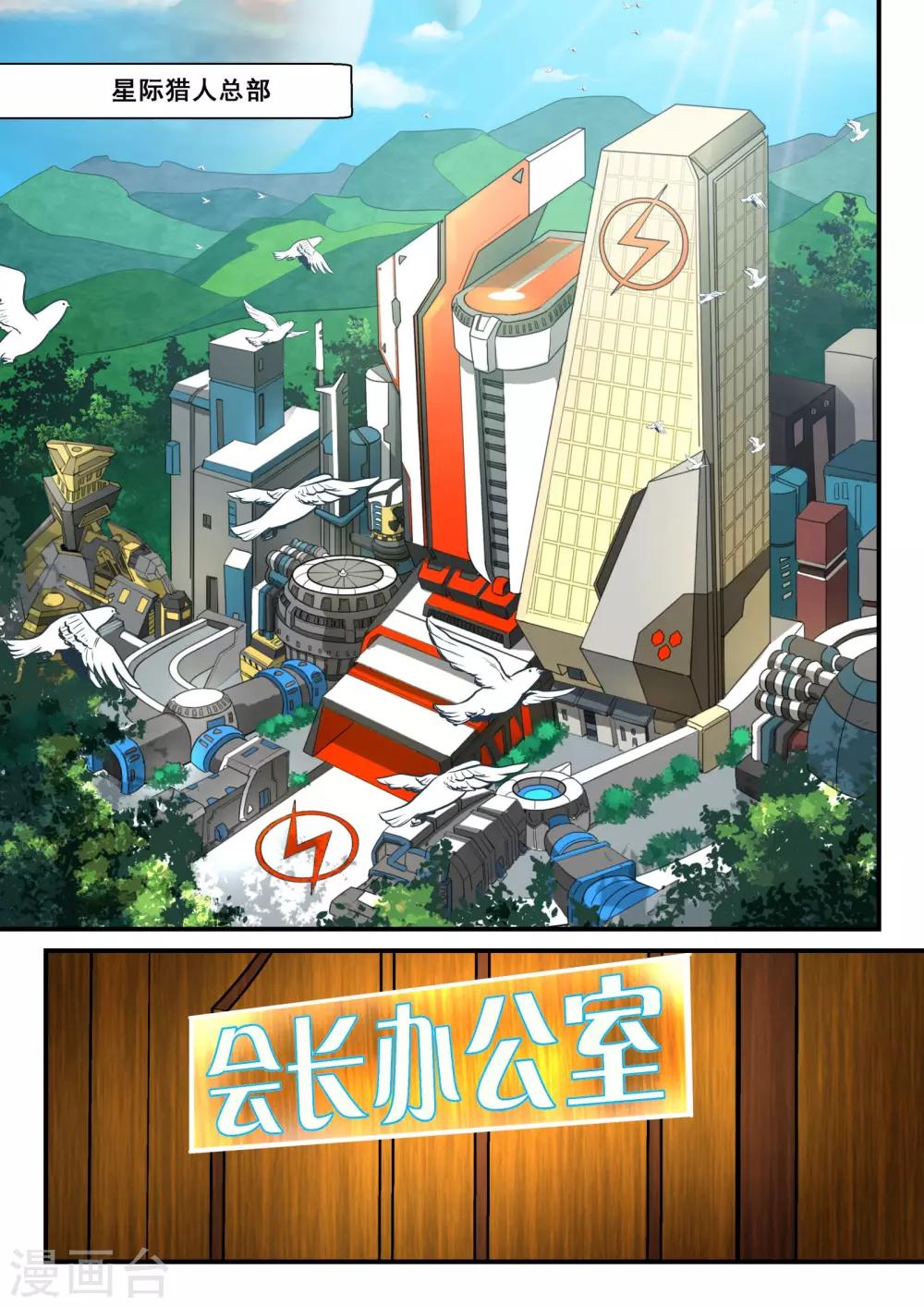 极品猎人在星际漫画,第16话1图