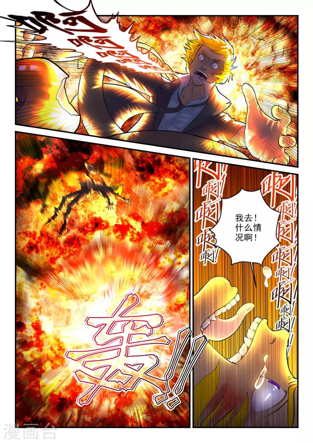 极品猎人在星际漫画,第2话1图