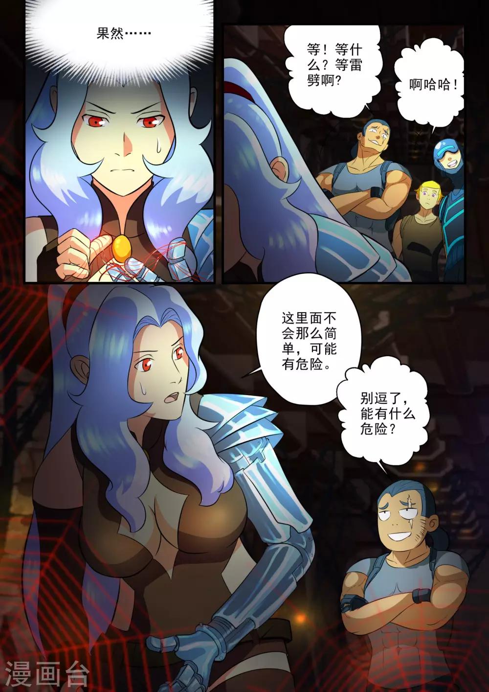 极品猎人在星际漫画,第29话1图