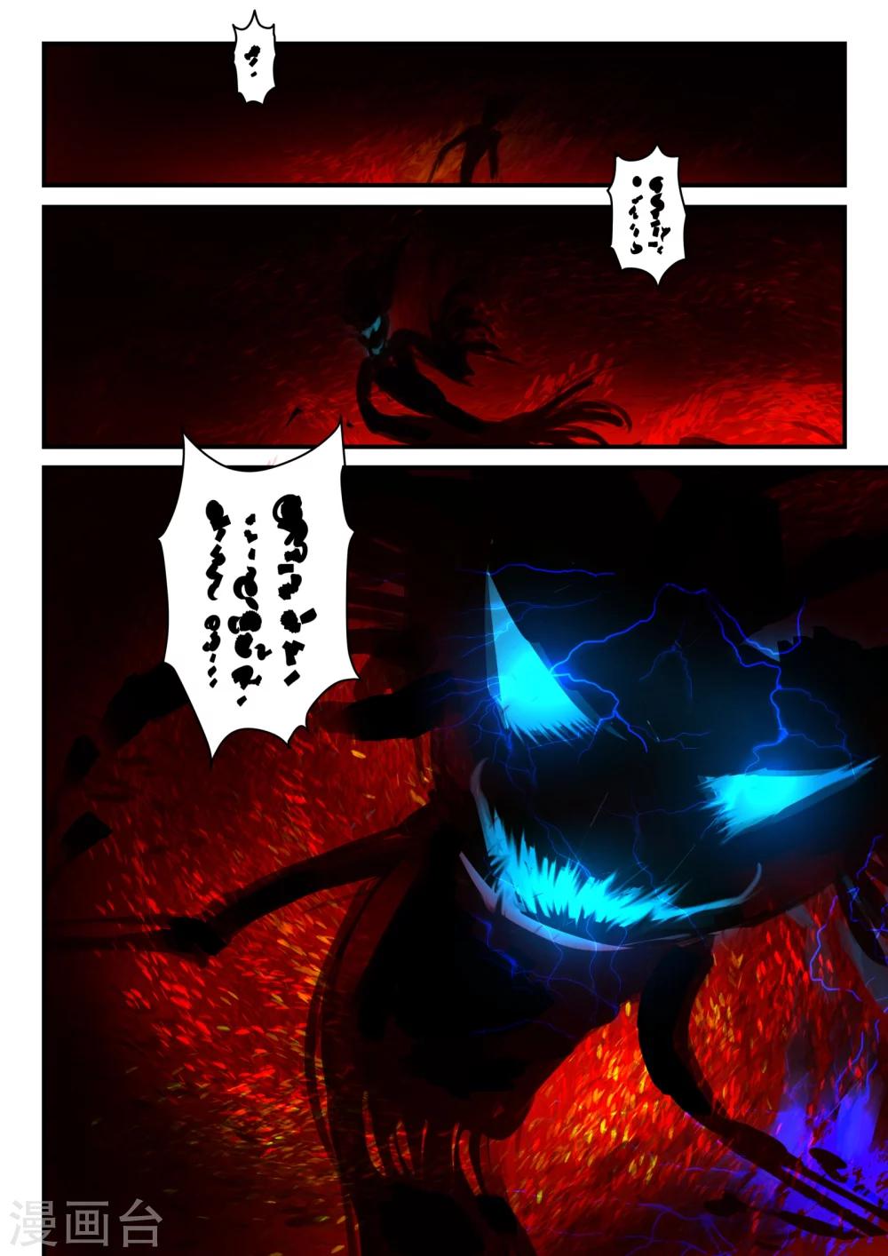 极品猎人在星际漫画,第5话2图
