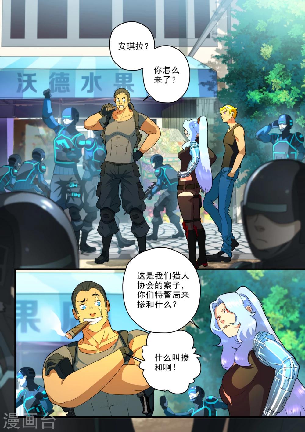 极品猎人在星际漫画,第25话2图