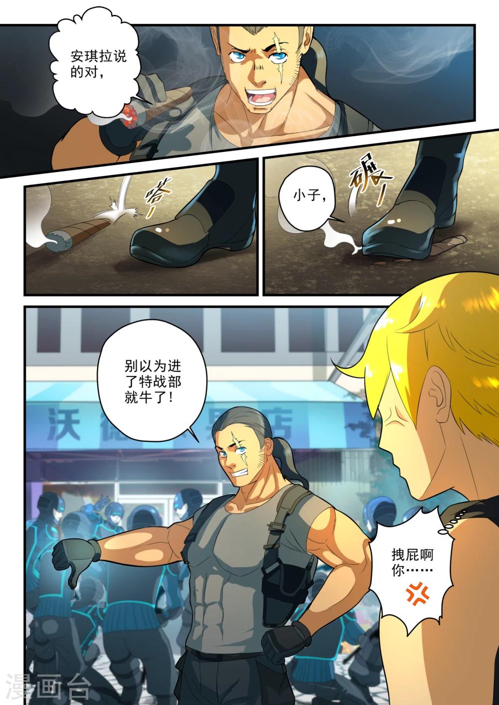 极品猎人在星际漫画,第25话2图