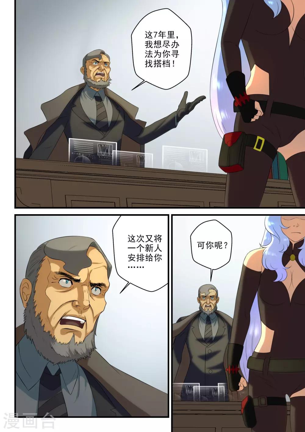 极品猎人在星际漫画,第18话2图