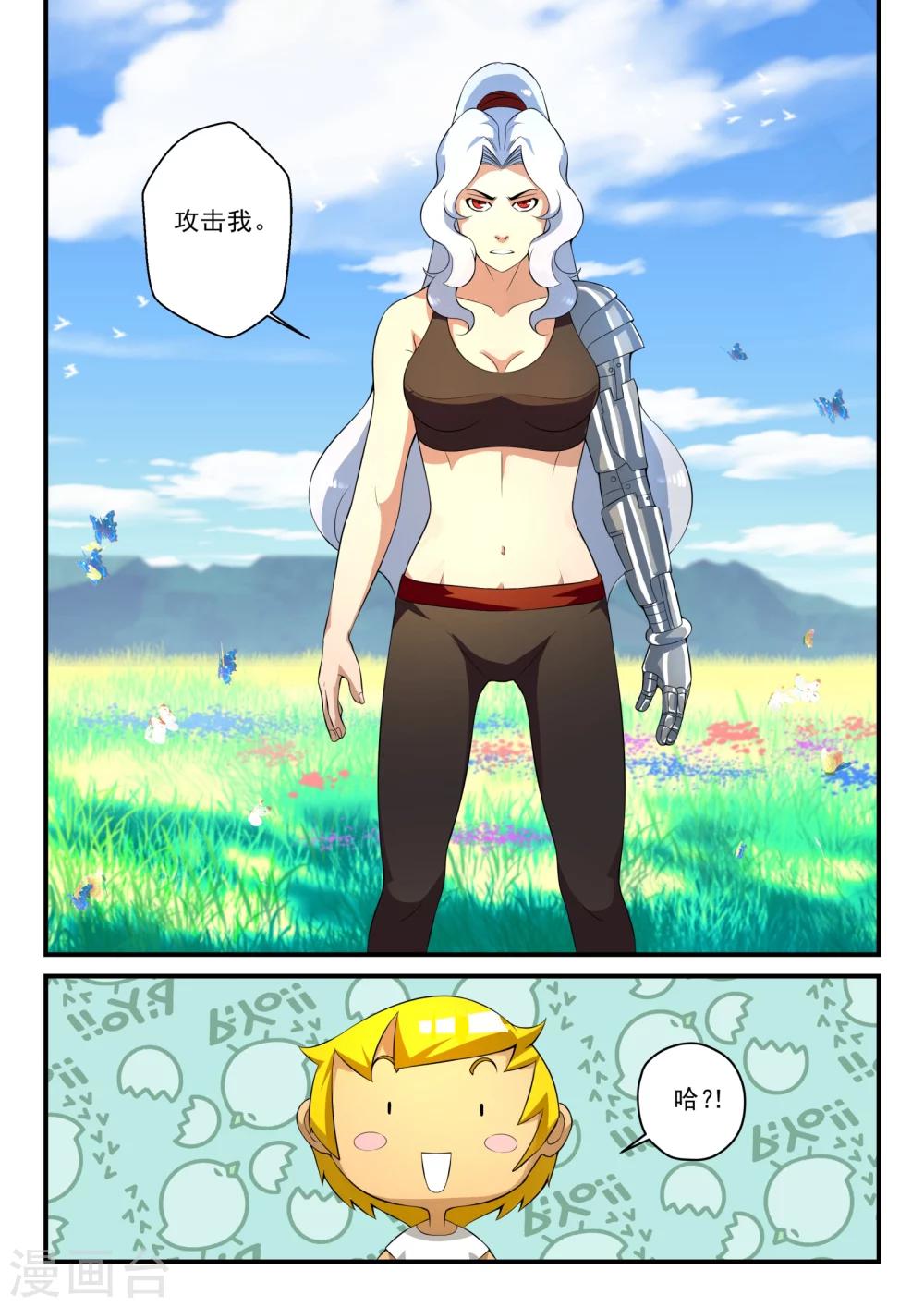 极品猎人在星际漫画,第10话2图