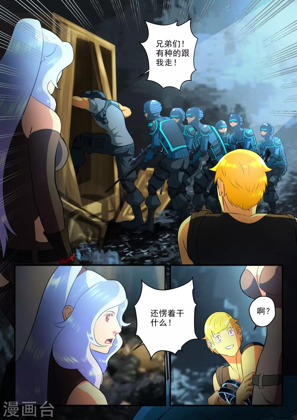 极品猎人在星际漫画,第27话1图