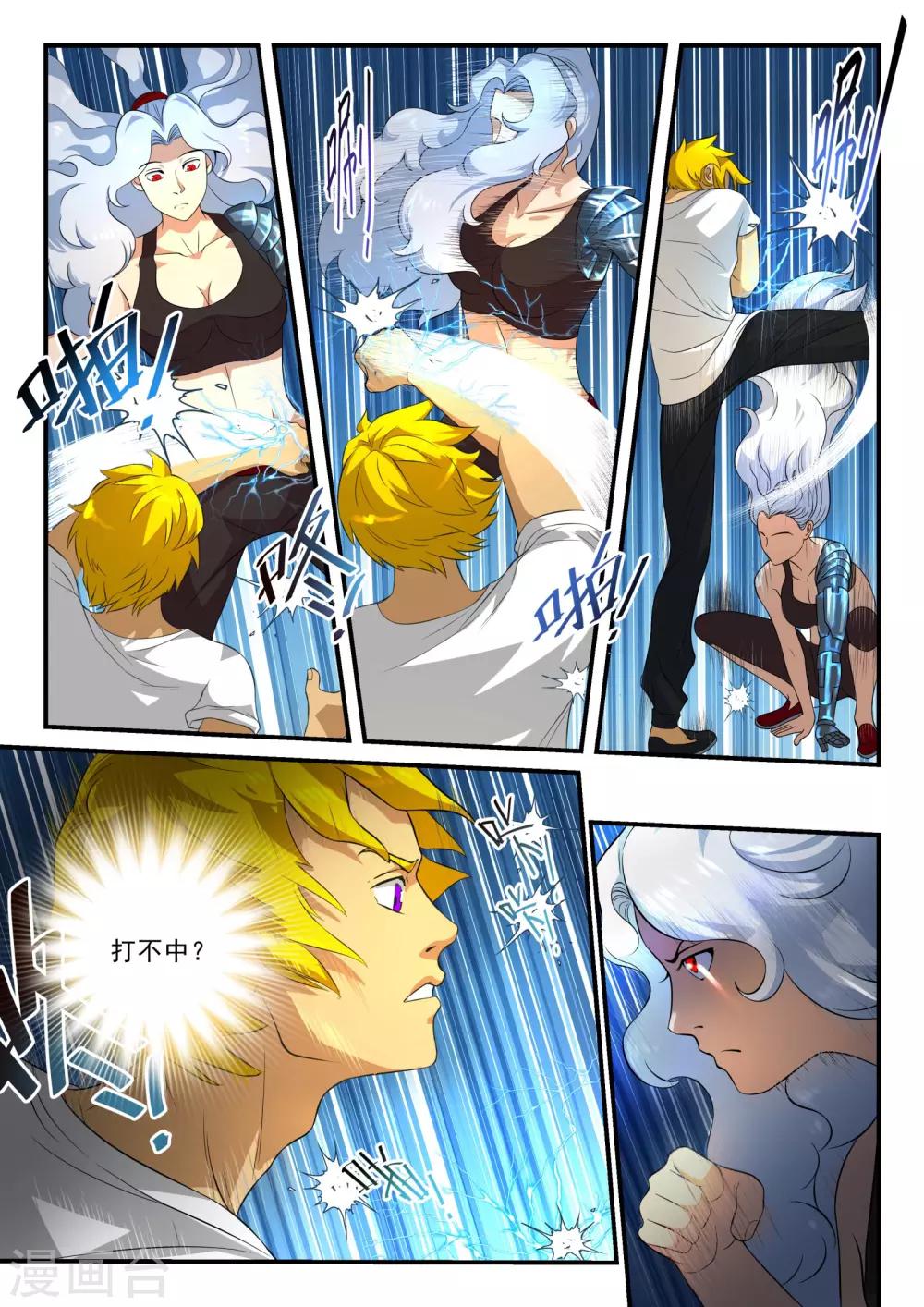 极品猎人在星际漫画,第10话2图