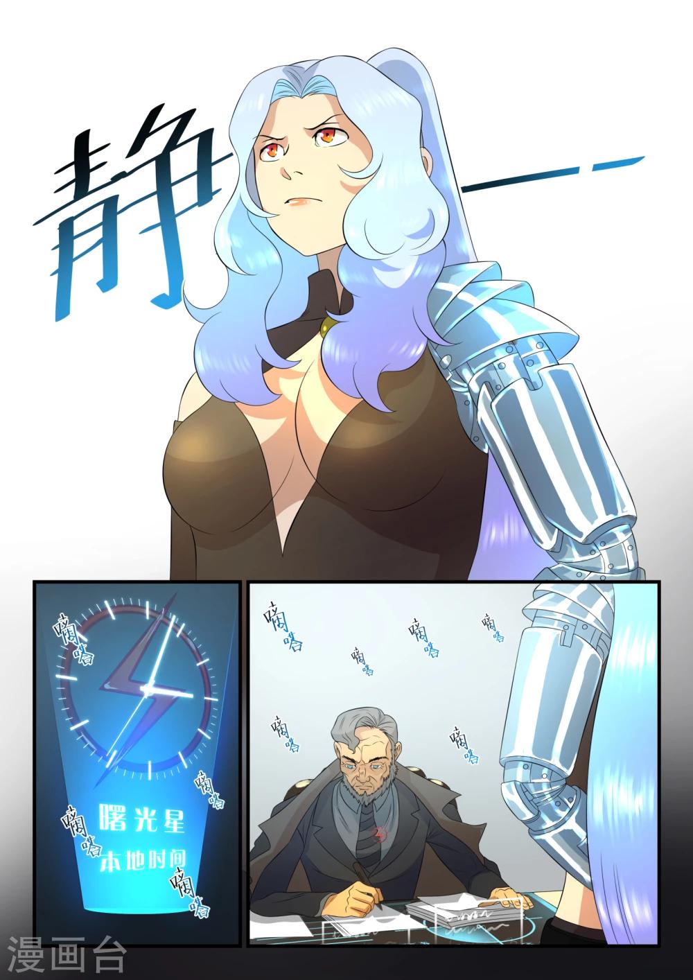 极品猎人在星际漫画,第17话2图
