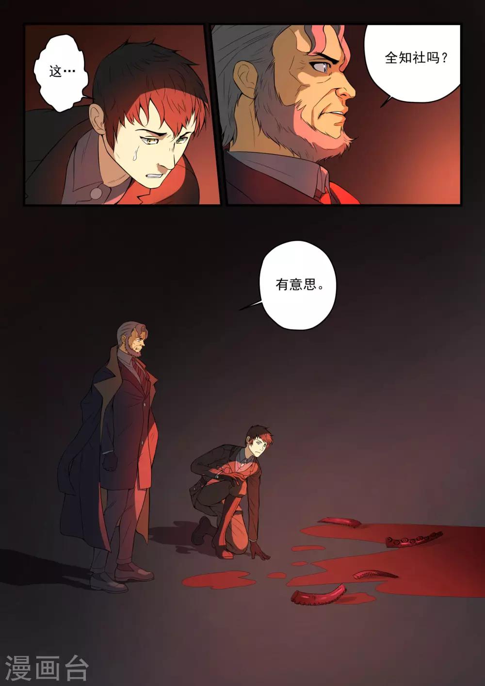 极品猎人在星际漫画,第6话1图