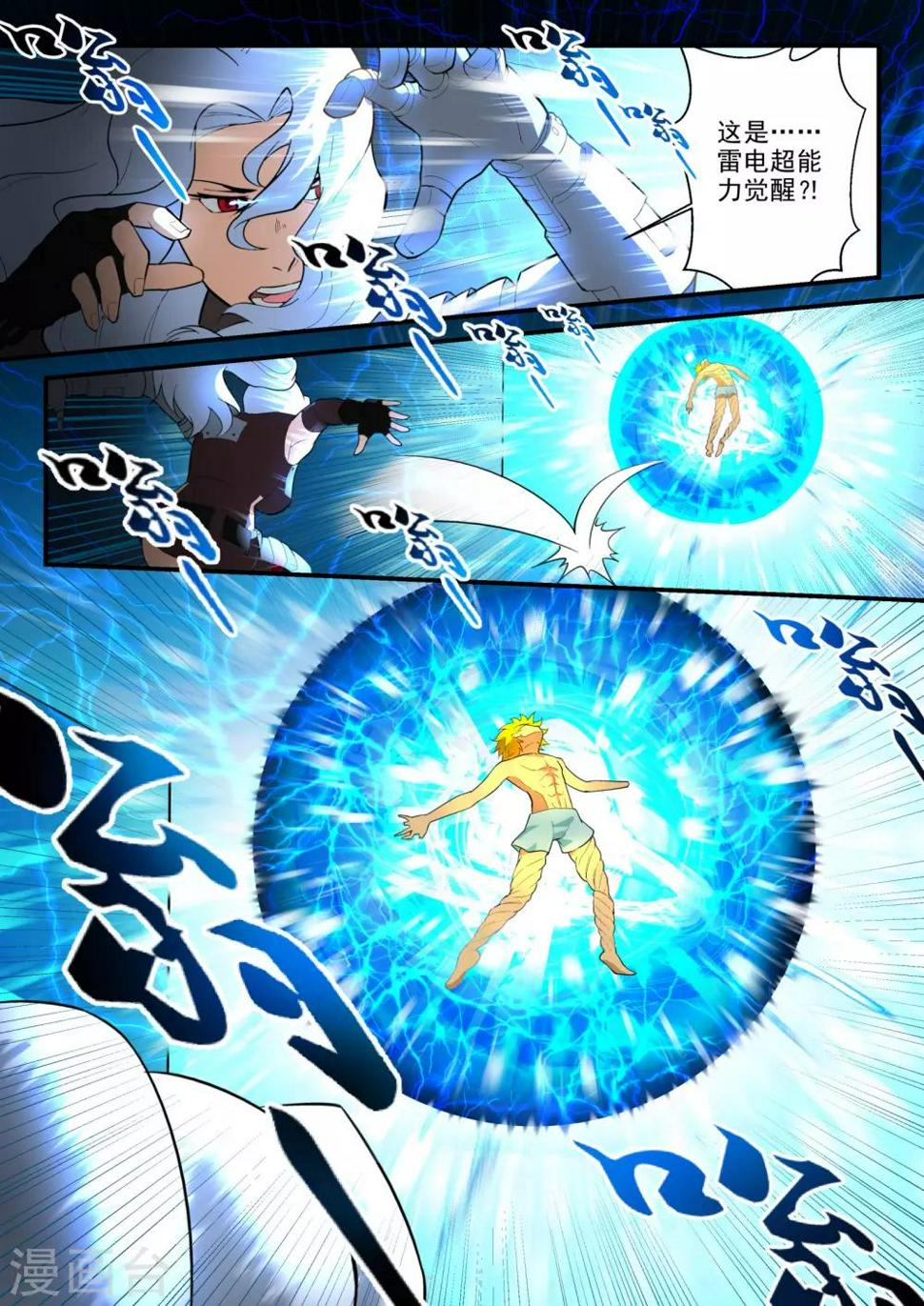 极品猎人在星际漫画,第3话1图