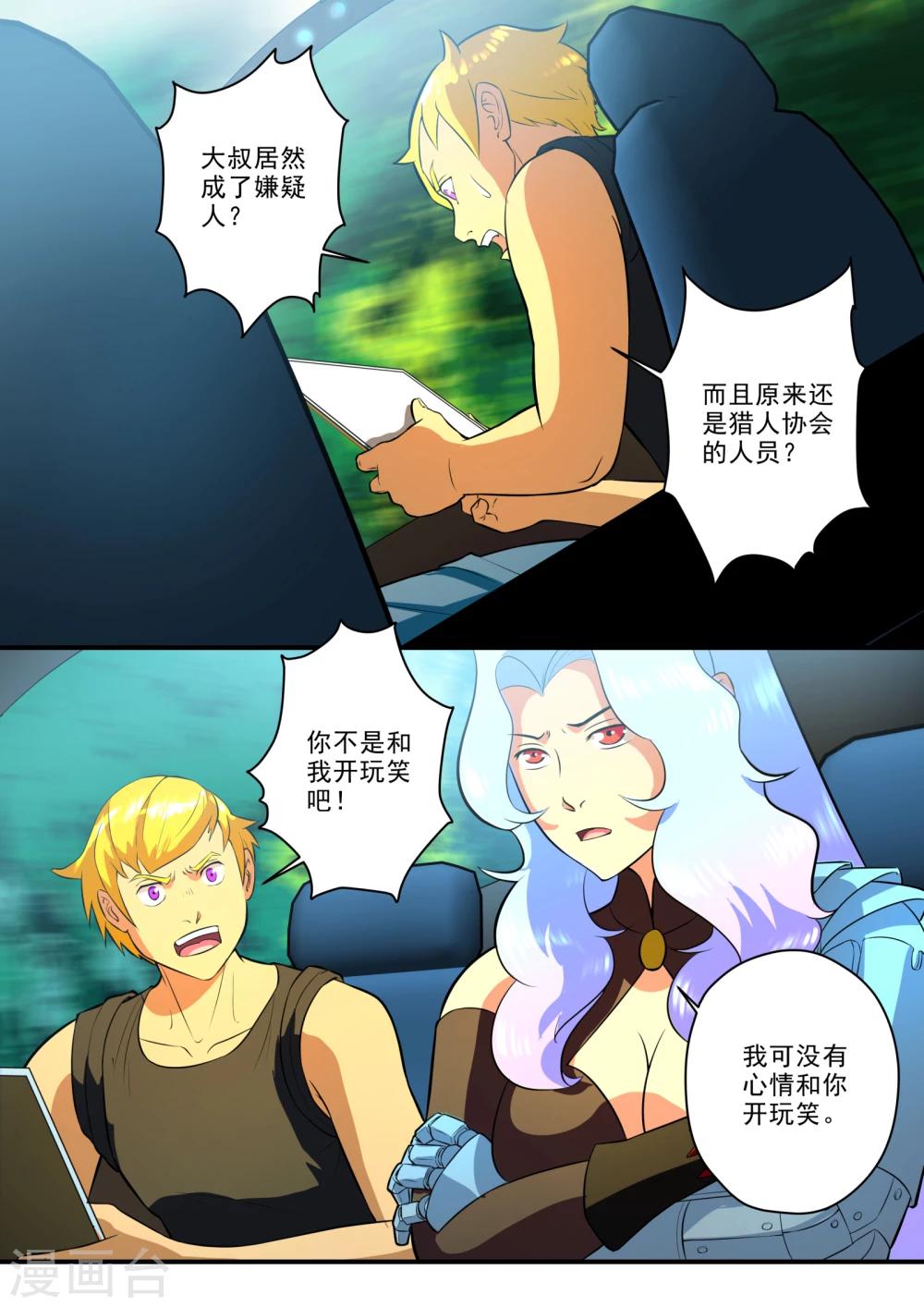 极品猎人在星际漫画,第24话1图