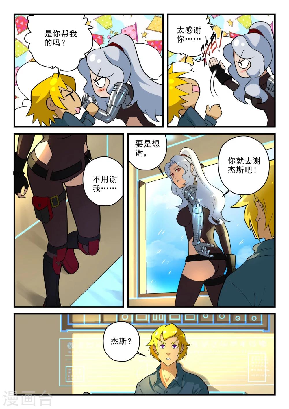 极品猎人在星际漫画,第5话2图