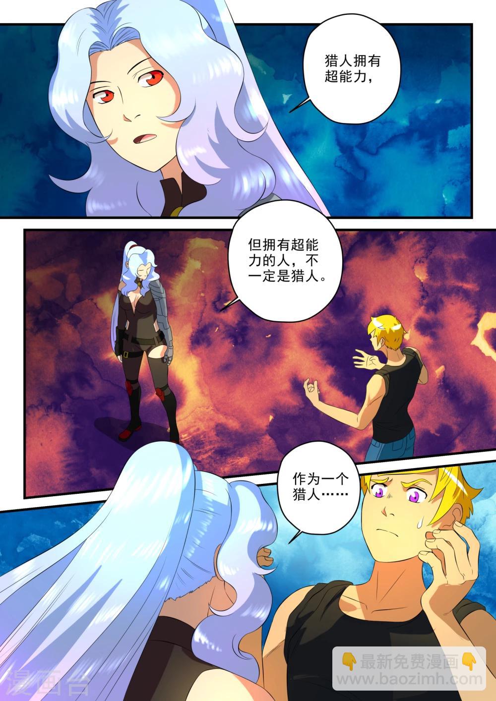极品猎人在星际漫画,第21话2图