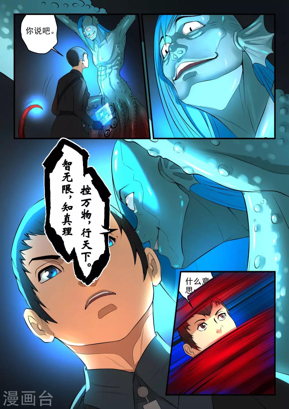 极品猎人在星际漫画,第6话1图