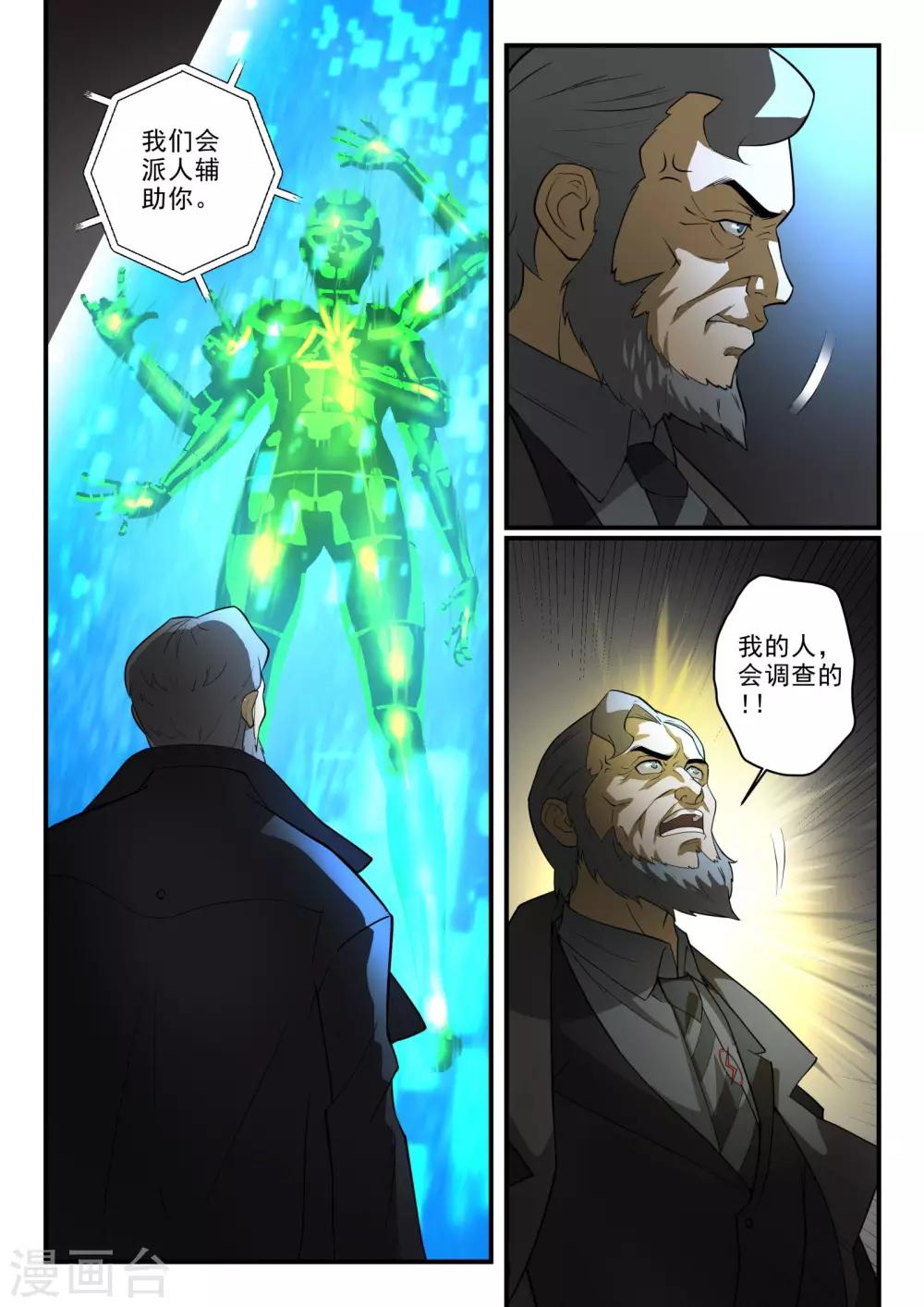 极品猎人在星际漫画,第7话2图