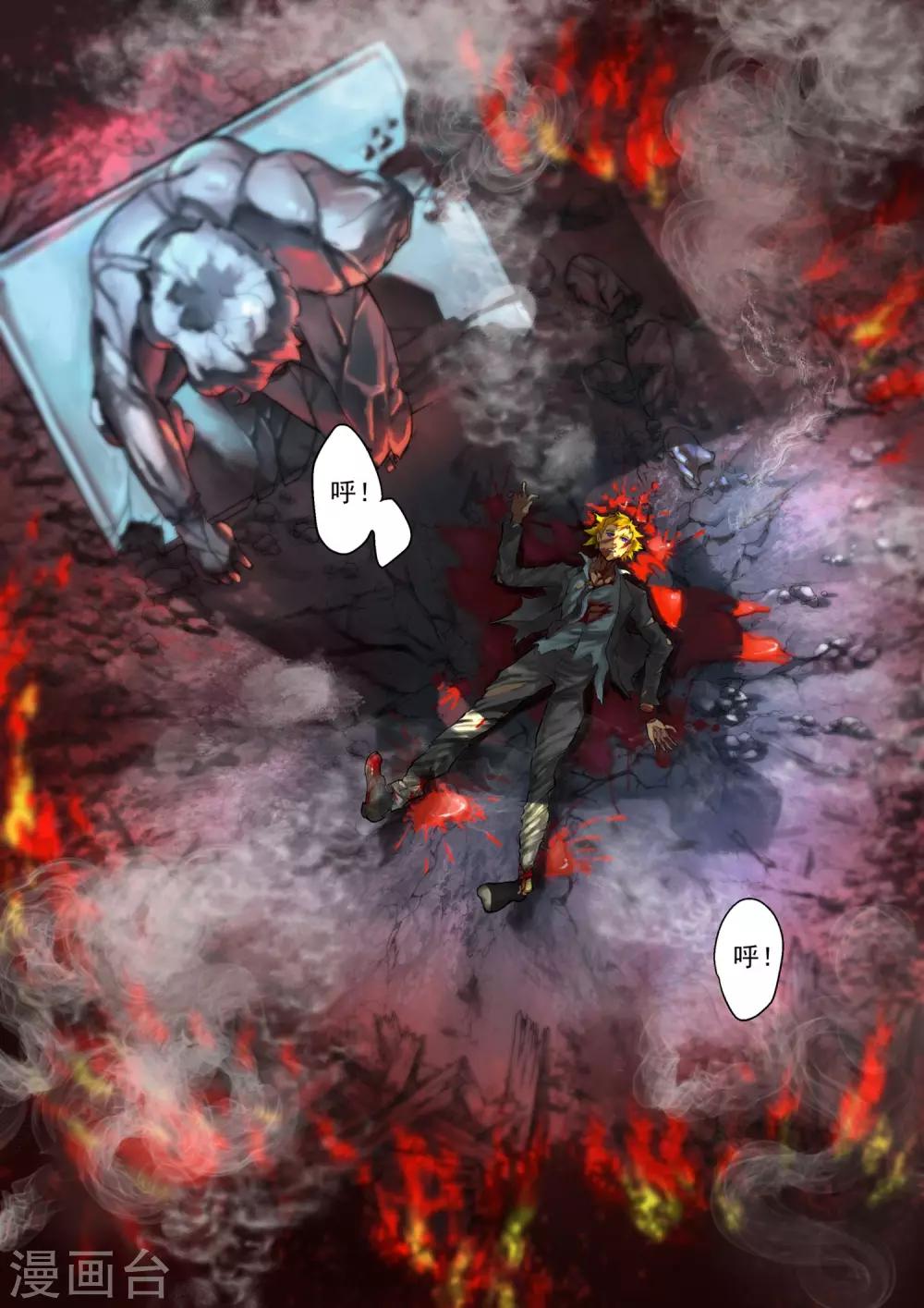 极品猎人在星际漫画,第1话1图