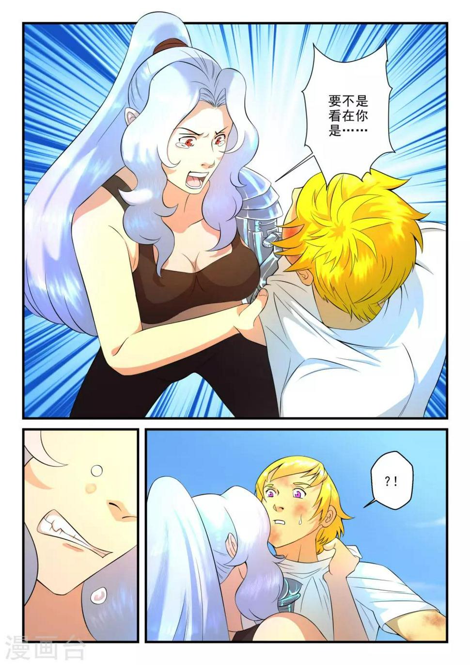 极品猎人在星际漫画,第14话2图