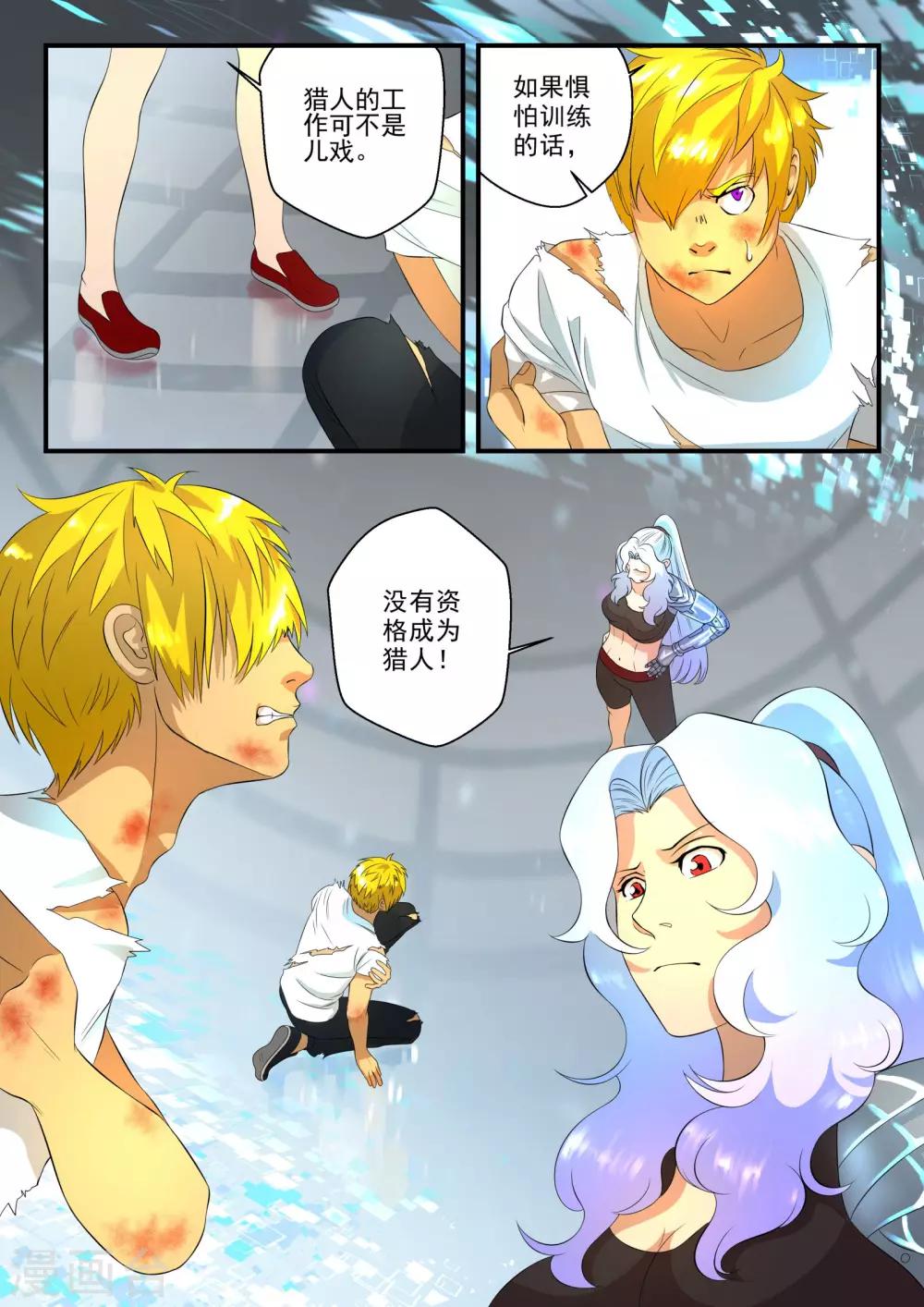 极品猎人在星际漫画,第16话2图