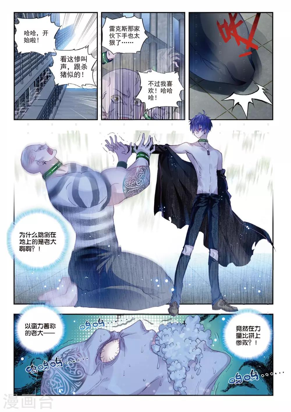 冒牌大英雄II RELOAD漫画,第5话 梦之丧歌2图