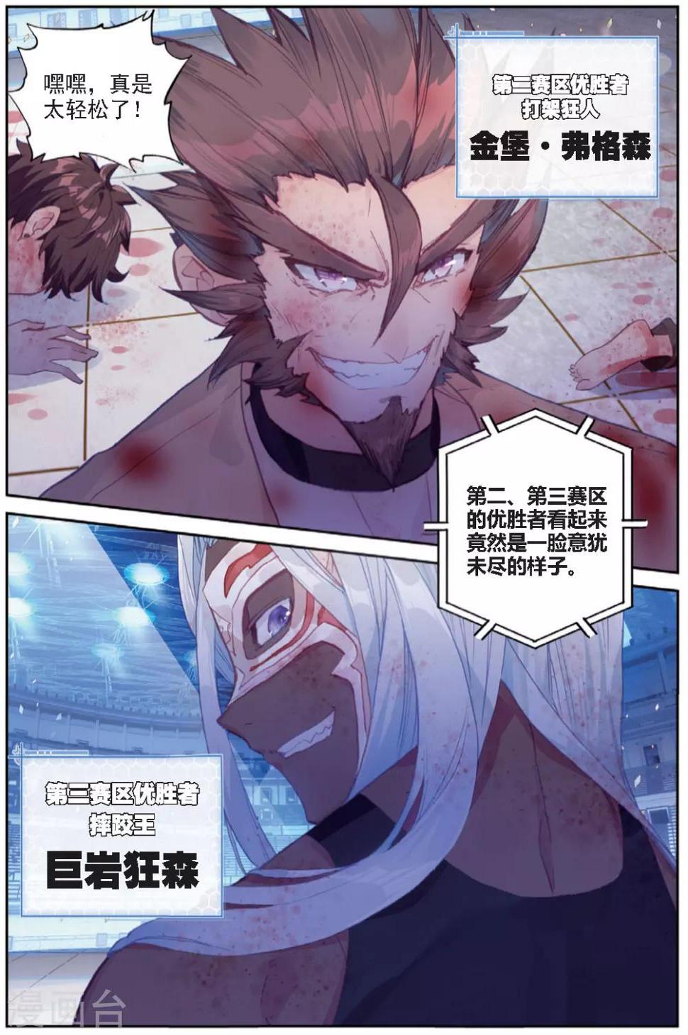 冒牌大英雄II RELOAD漫画,第27话 预选赛，开幕2图