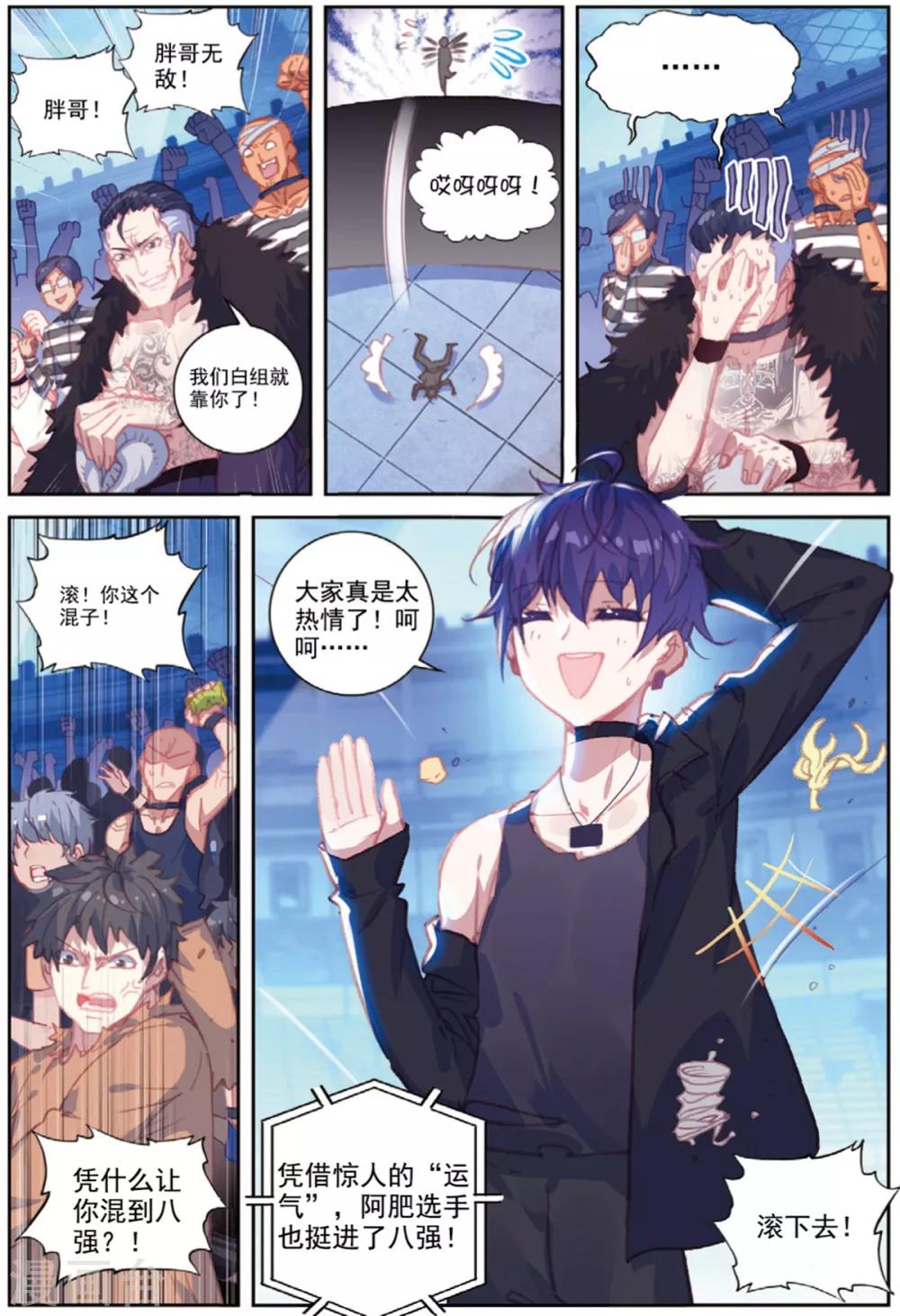冒牌大英雄II RELOAD漫画,第41话 八强落幕1图