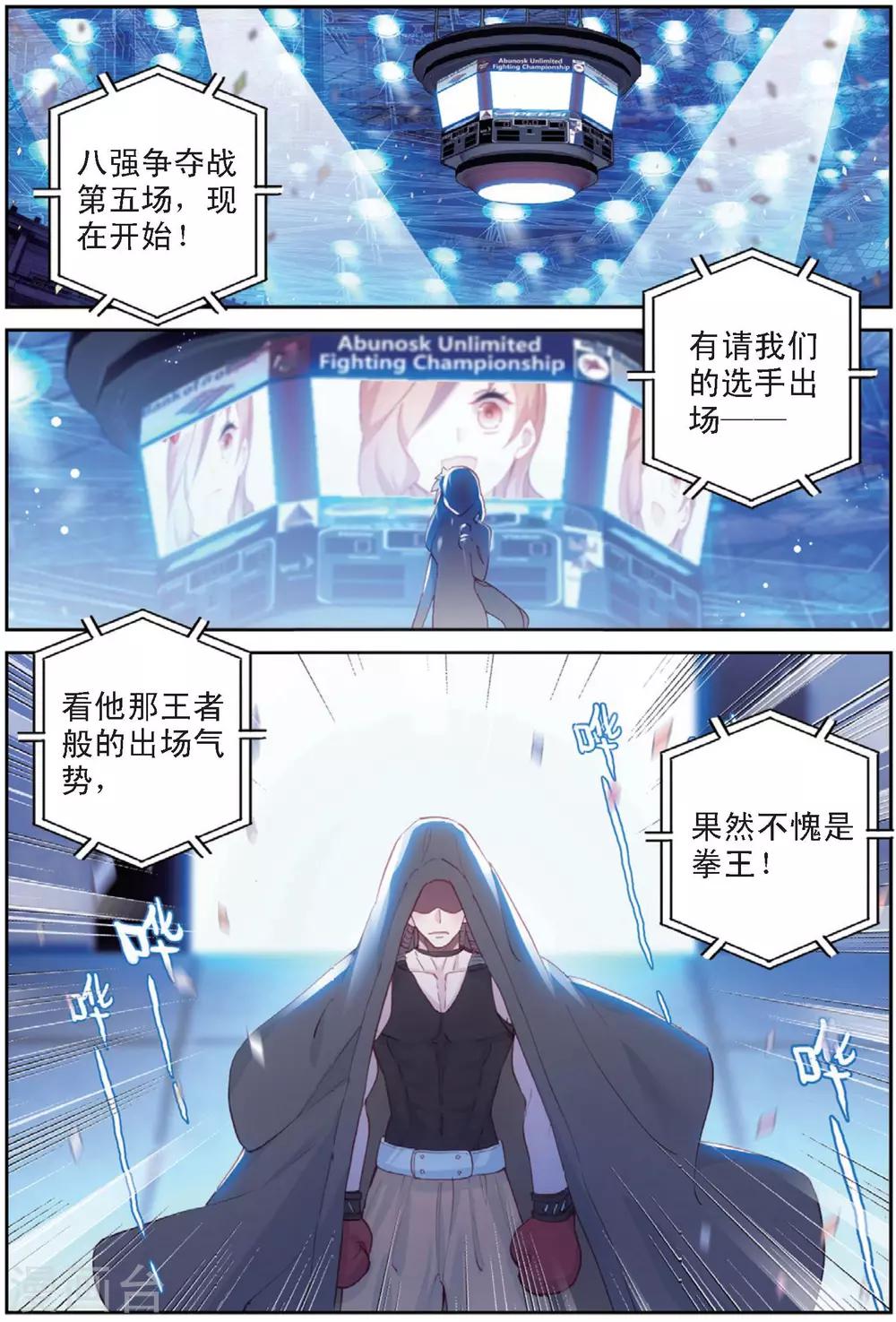 冒牌大英雄II RELOAD漫画,第32话 阿肥VS森泰12图