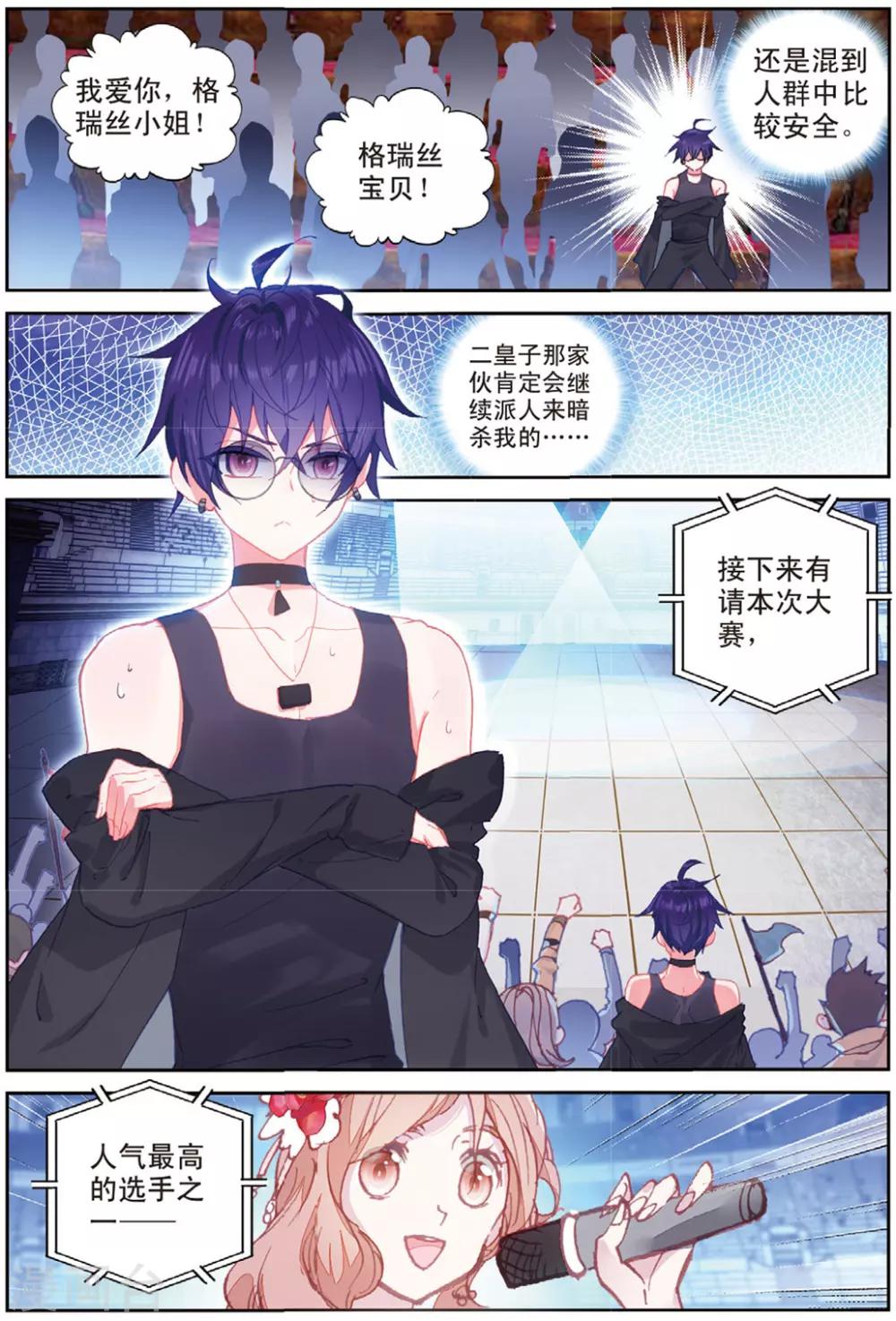 冒牌大英雄II RELOAD漫画,第37话 观战11图