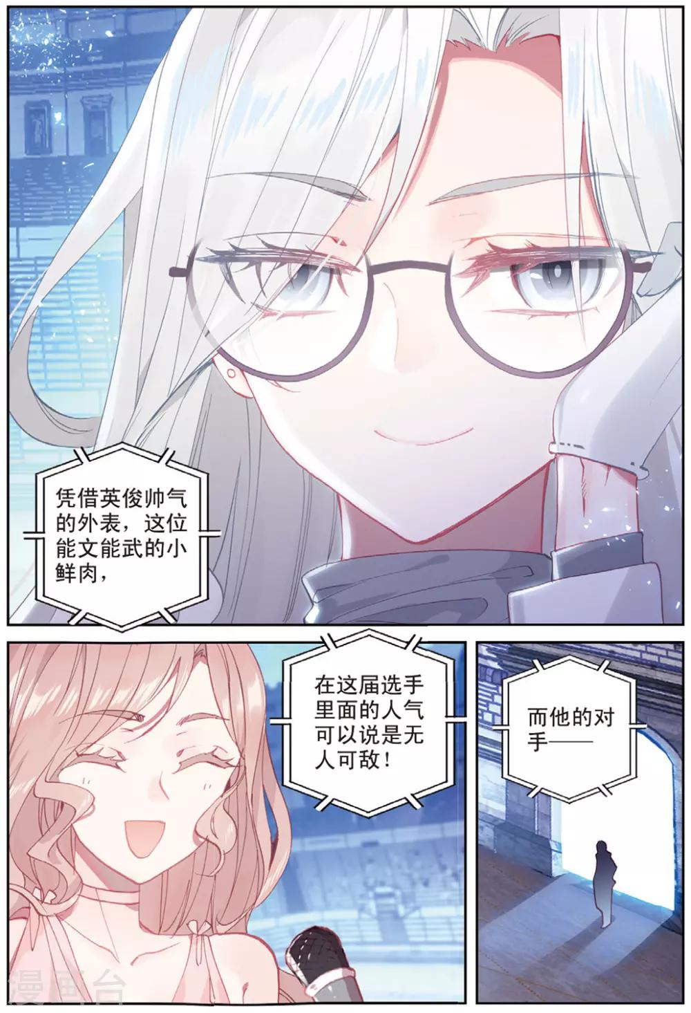 冒牌大英雄II RELOAD漫画,第37话 观战11图