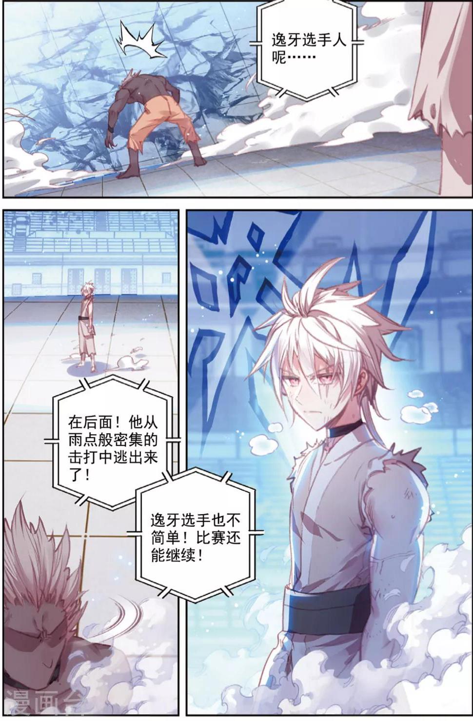 冒牌大英雄II RELOAD漫画,第40话 观战41图