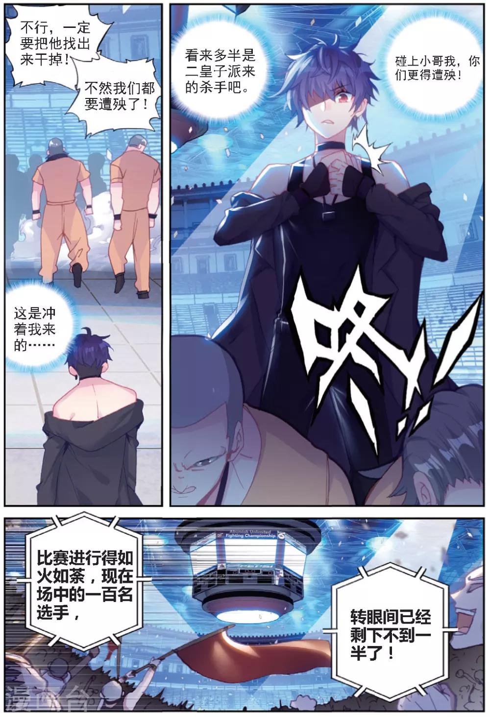 冒牌大英雄II RELOAD漫画,第27话 预选赛，开幕1图