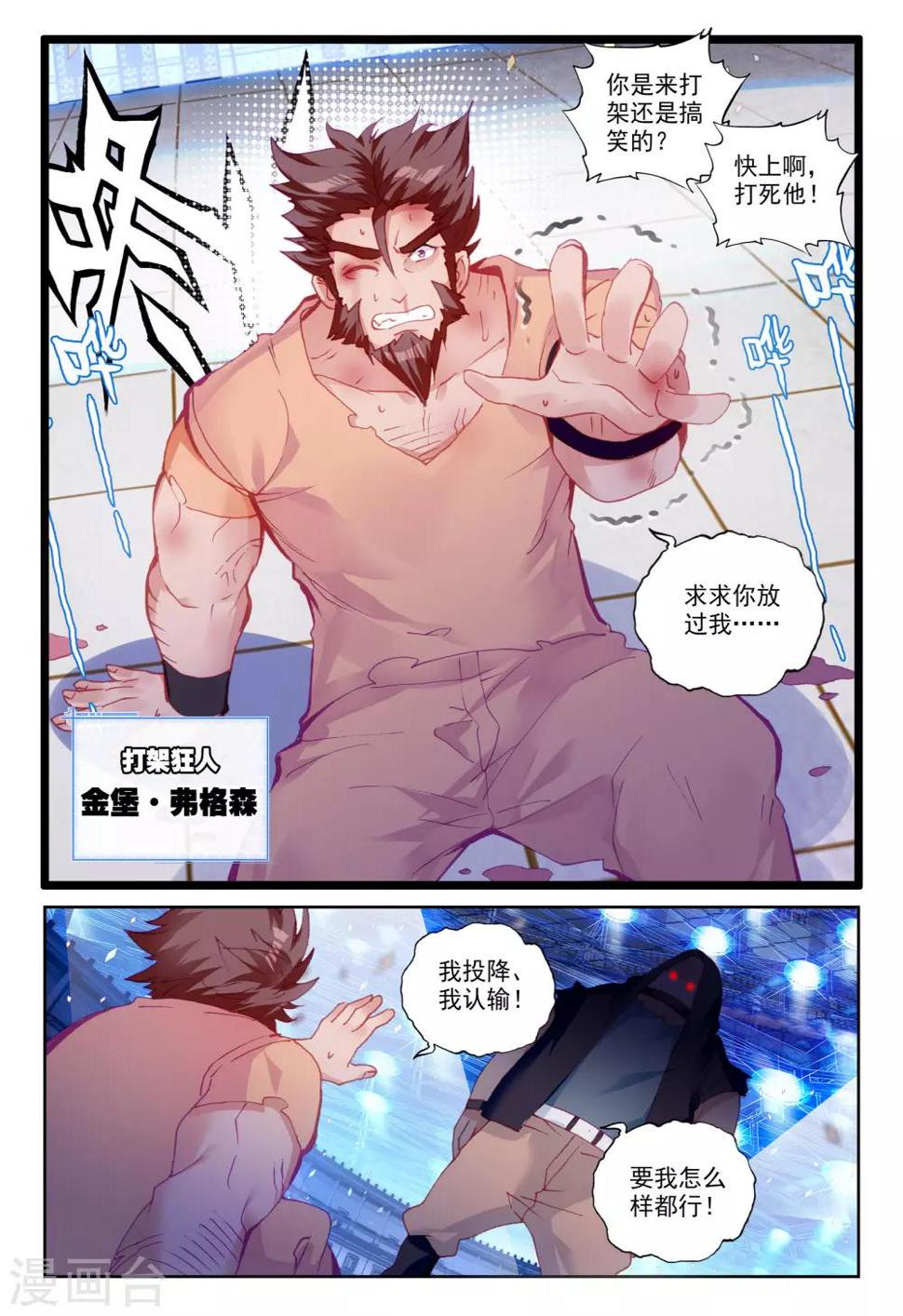 冒牌大英雄II RELOAD漫画,第30话 金堡·弗格森vs格斯特2图