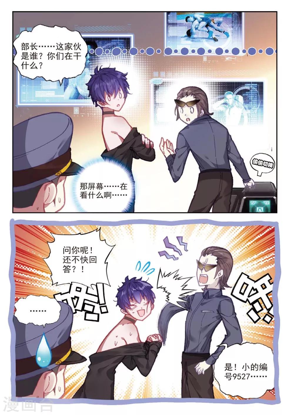 冒牌大英雄II RELOAD漫画,第14话 白派安得烈2图