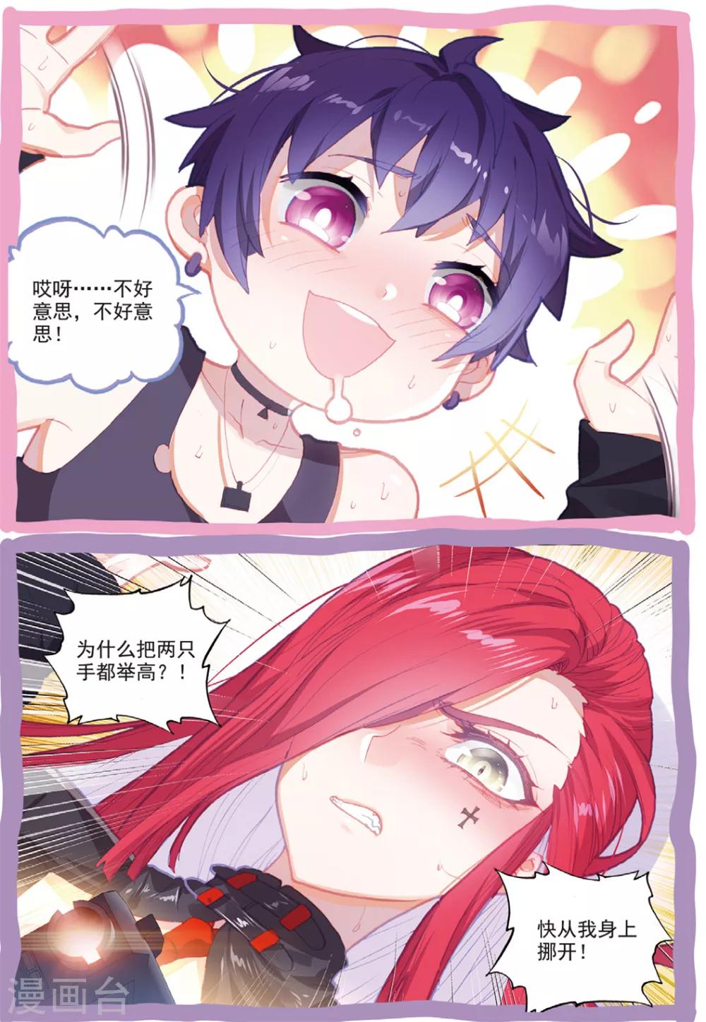 冒牌大英雄II RELOAD漫画,第36话 女王大人1图